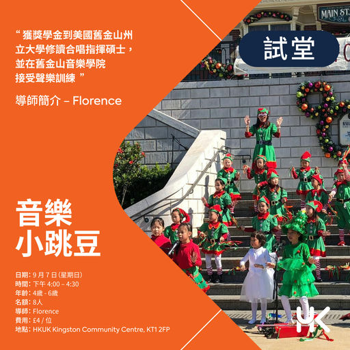 【音樂小跳豆 · 體驗試堂】