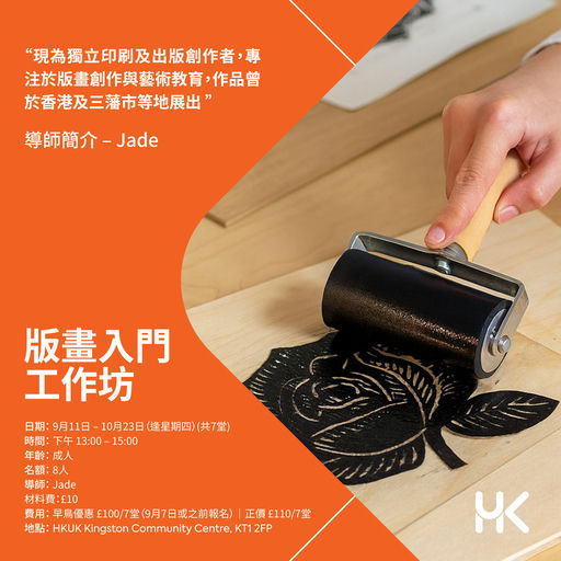 版畫入門工作坊
