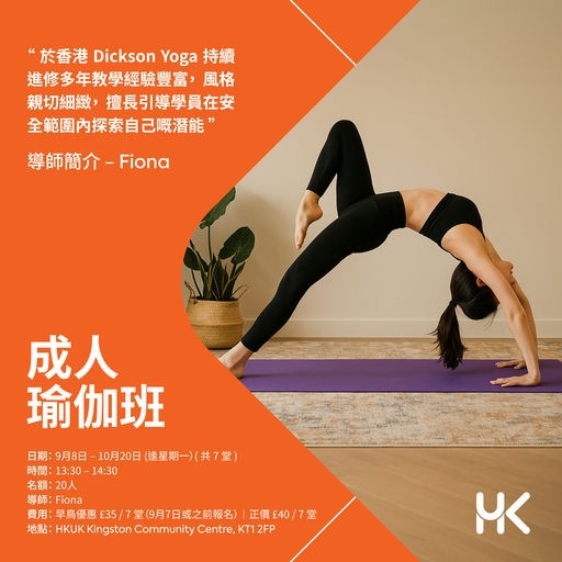 成人瑜伽班