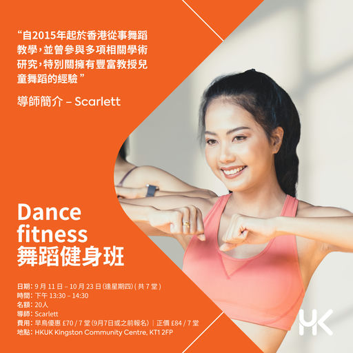 Dance fitness 舞蹈健身班