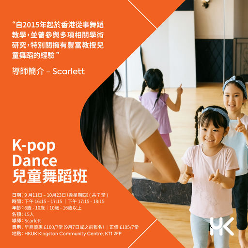 K-pop 舞蹈班