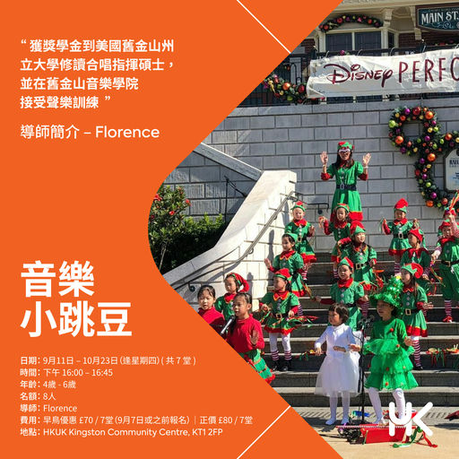 音樂小跳豆 · 兒童音樂唱遊小組