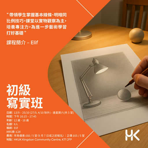初級寫實班
