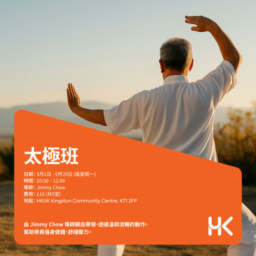 太極班