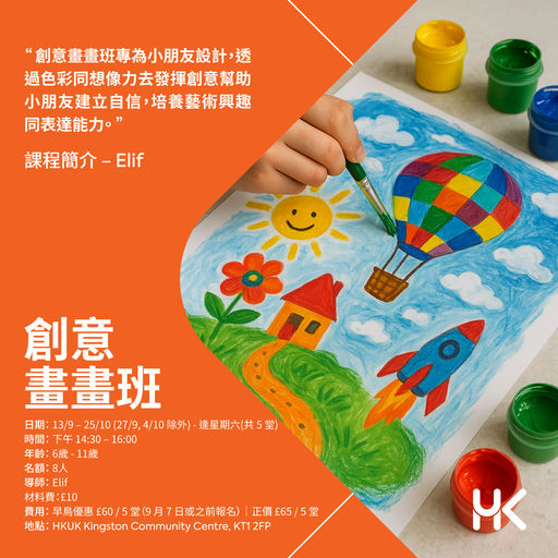 創意畫畫班
