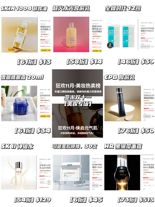 【Yami 双十一】【美妆专场】