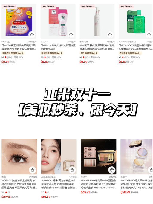 【Yami 双十一】美妆好物秒杀，限今天！