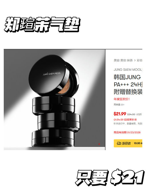 【Yami 双十一】美妆好物秒杀，限今天！