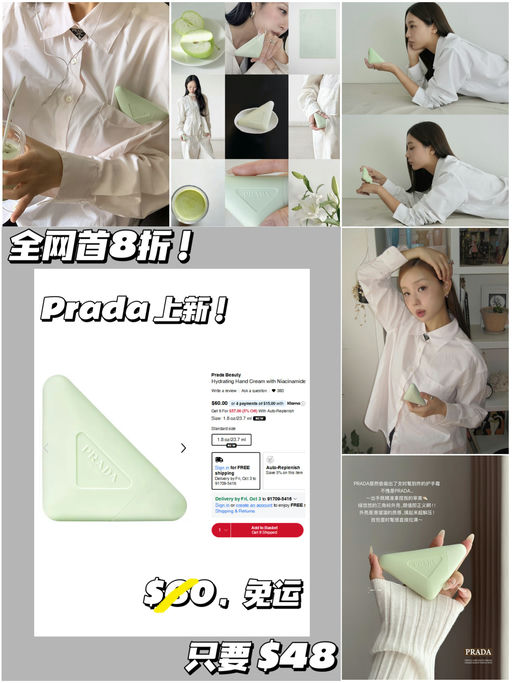 【快！首折】【Prada 护手霜】