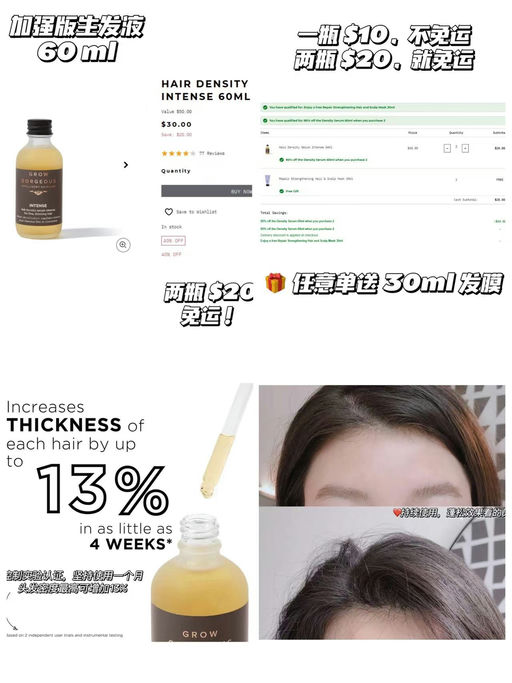 【生发液2折！】【$10，免运】