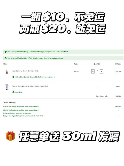 【生发液2折！】【$10，免运】