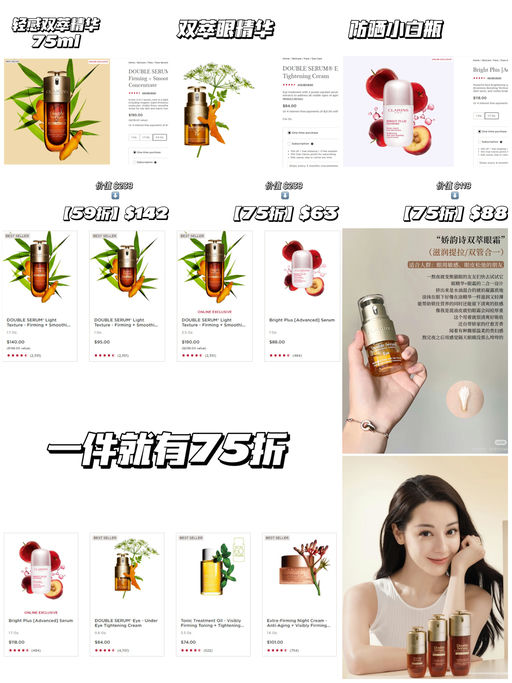 【Clarins 招牌单品75折】【双萃参加】