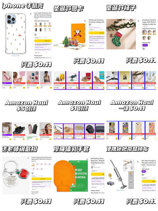 【统统 $0.11】【白菜价专区】