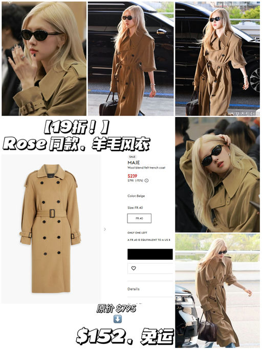 【Rose 同款羊毛风衣】【只要 $152】  