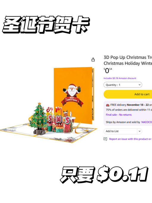 【统统 $0.11】【白菜价专区】