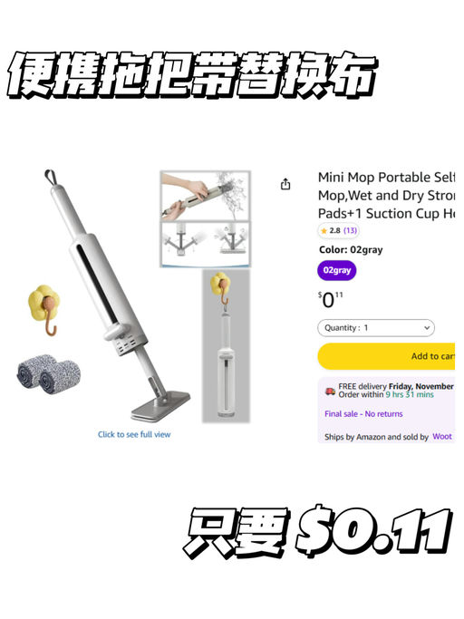 【统统 $0.11】【白菜价专区】