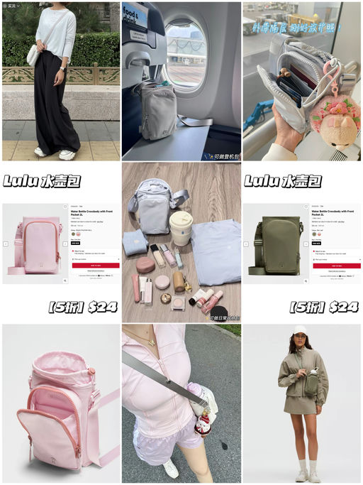 【Lulu 水壶包】【只要 $24，免运】