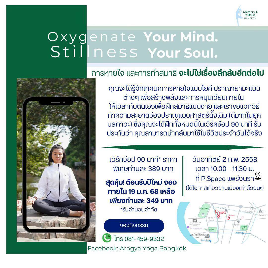 work shop ปราณายามะและสมาธิ by ครูนิด