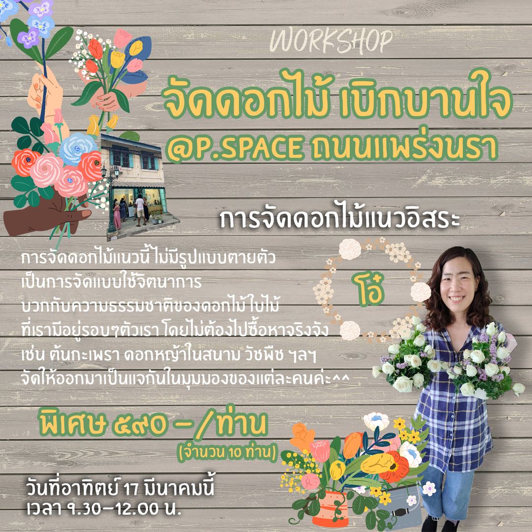 Workshop จัดดอกไม้ เบิกบานใจ