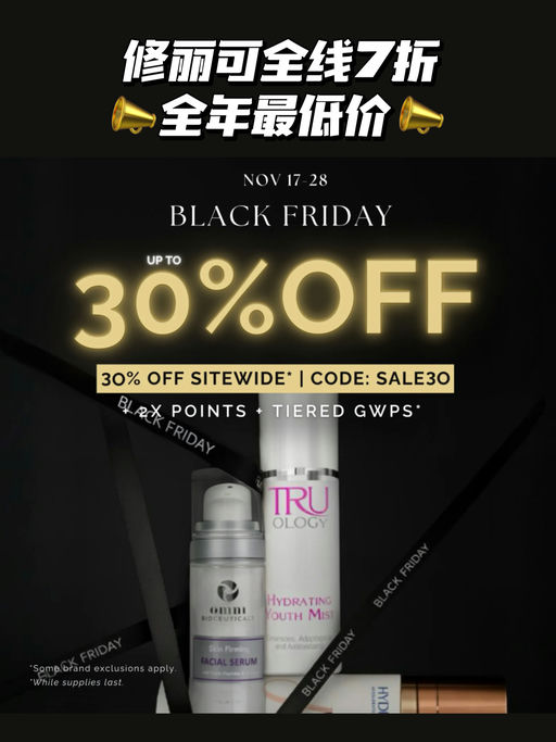 【全年最低来咯】修丽可7折