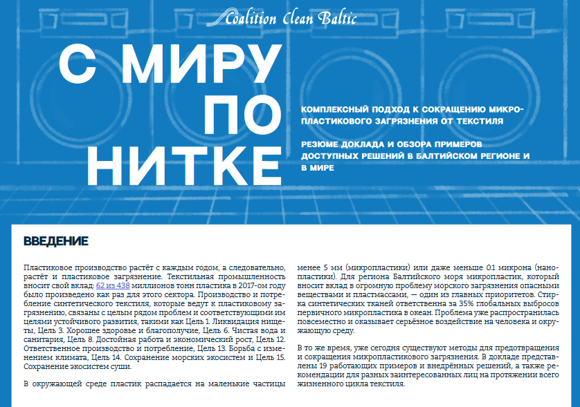 Keep fibers zipped: Holistic approach to reduction of microfiber pollution from textile. Summary Report