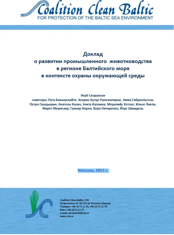 IAF Baltic report (Russian)