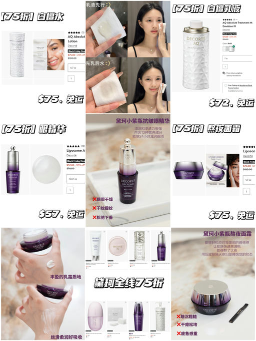 💟【黛珂全线75折】招牌单品都参加