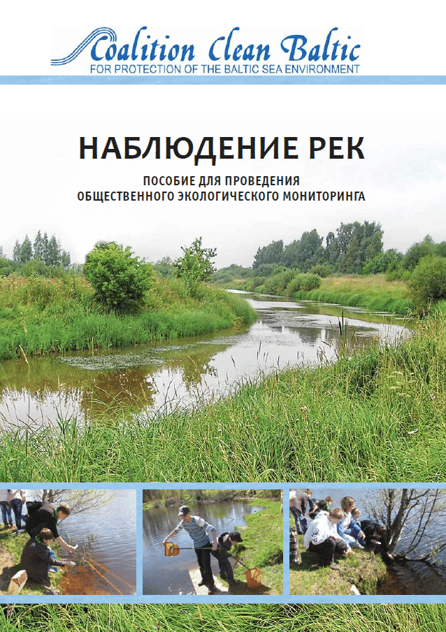 River Watch. Guidelines for carrying out public environmental monitoring