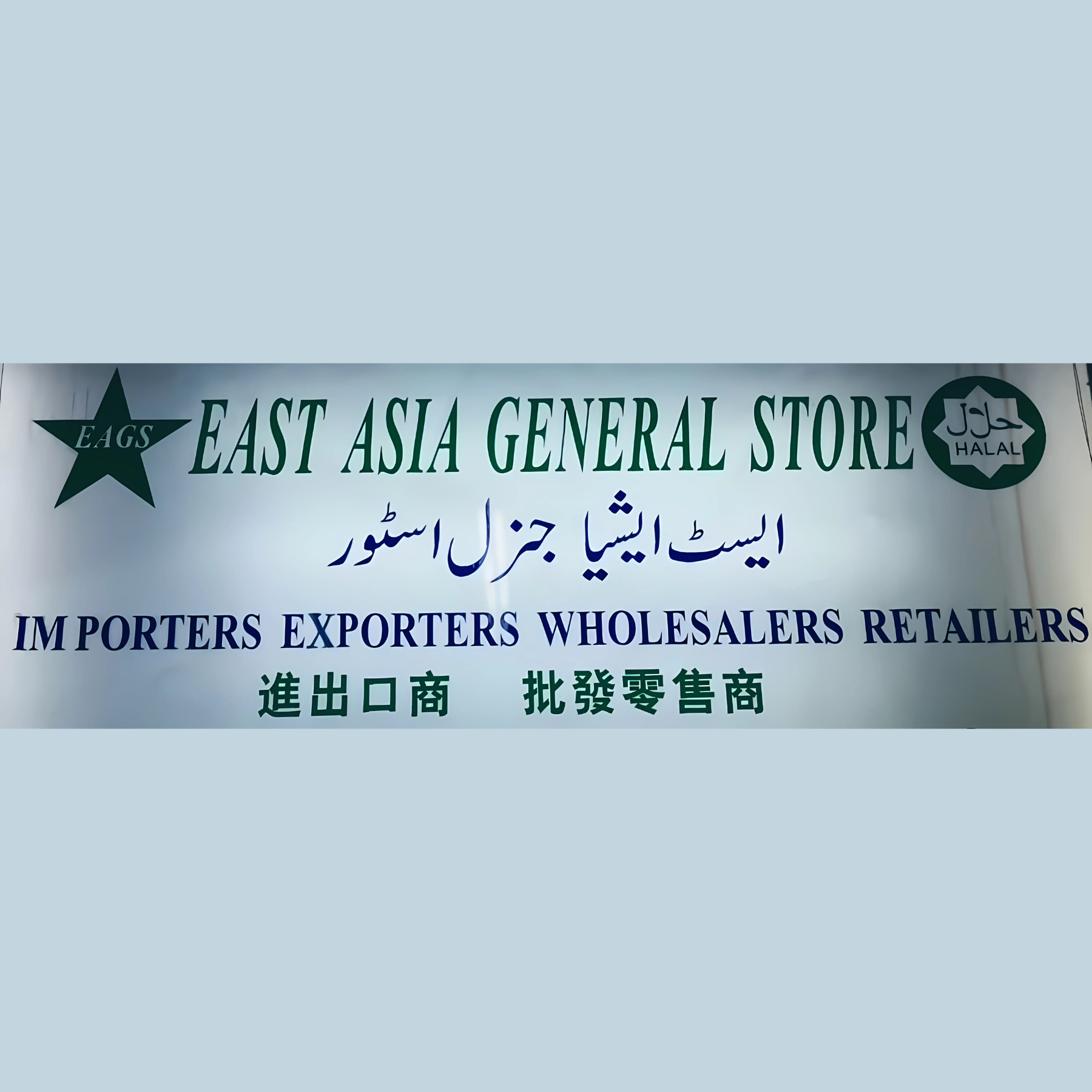 East Asia General Store