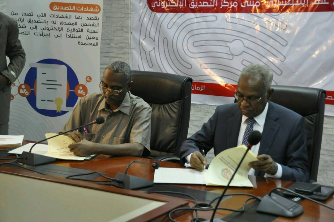 التوقيع على عقد الإستشاري لمبني مركز التصديق الإلكتروني