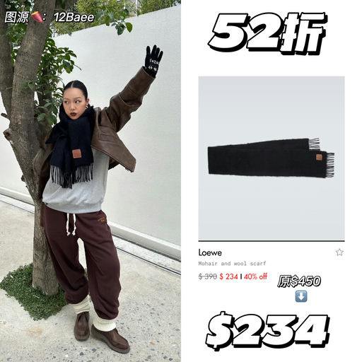 【不容错过】Loewe 52折起！