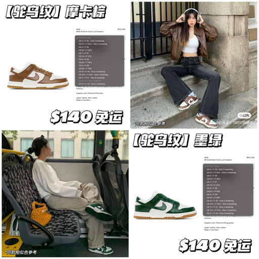 【Dunk新色】别具一格鸵鸟纹