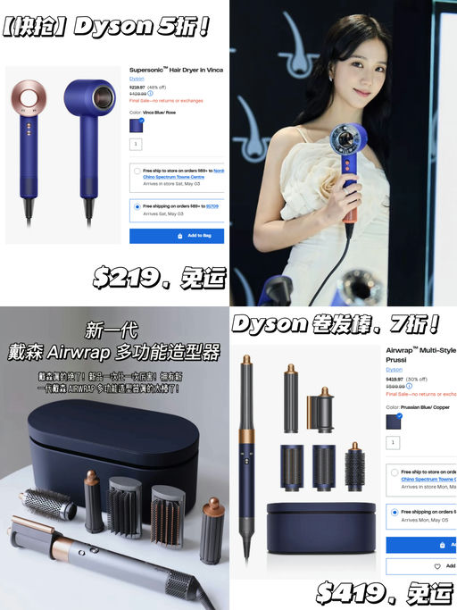 【快快快！】Dyson 卷发棒7折，吹风机5折