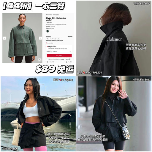 【一衣三穿】44折，免运