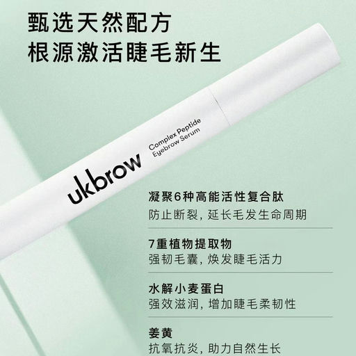 【新品首折】【升级版！】UKLASH「复合肽」睫毛增长液 & 眉毛浓密精华