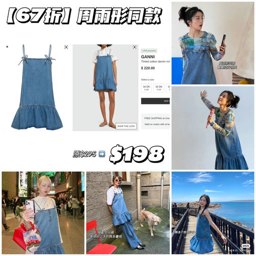 【67折】周雨彤同款