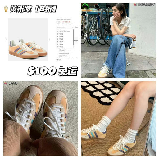 【夏日冰激凌】gazelle新配色，8折