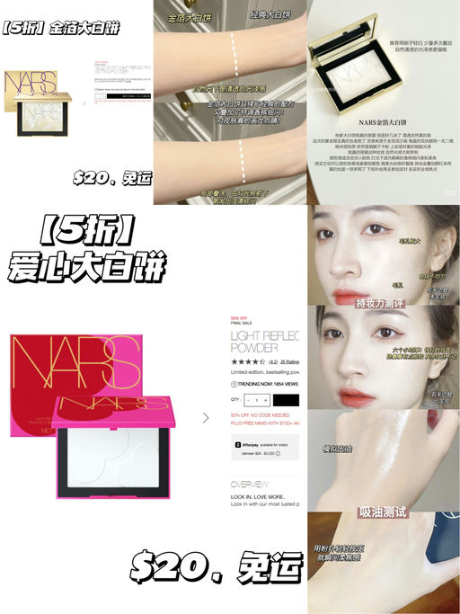 🦢【Nars 大白饼5折】【叠加赠礼】