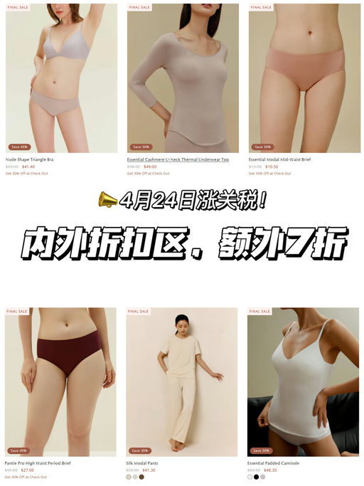 【抢在涨关税之前】Neiwai 折扣区，额外7折