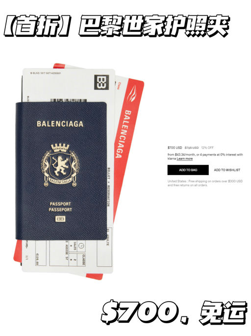 【这货首折】【巴黎世家护照夹】