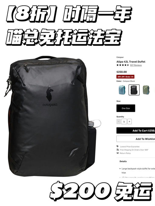 【喵总免托运法宝】时隔一年，8折