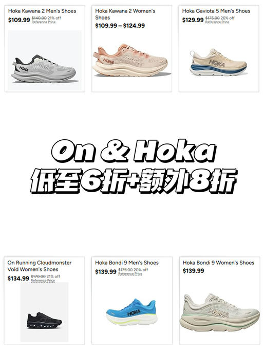 ☁️【仅限今天】【Hoka & On 额外8折】