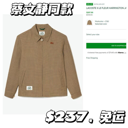 【老钱风顶流】Lacoste 额外8折
