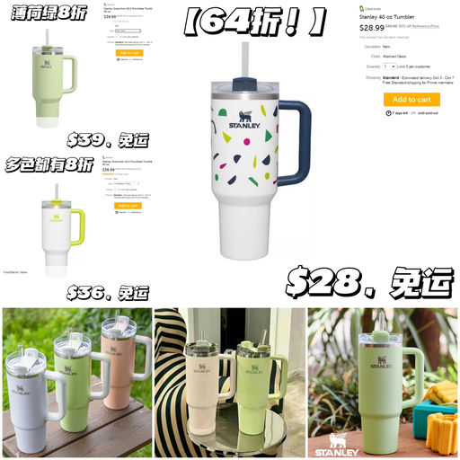 【Stanley Quencher 罕见折！】一件免运