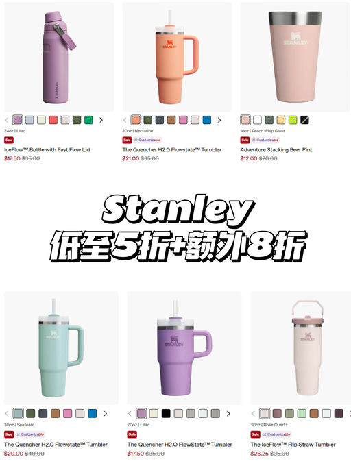 💦【Stanley 官网黑五】【新人码再8折！】