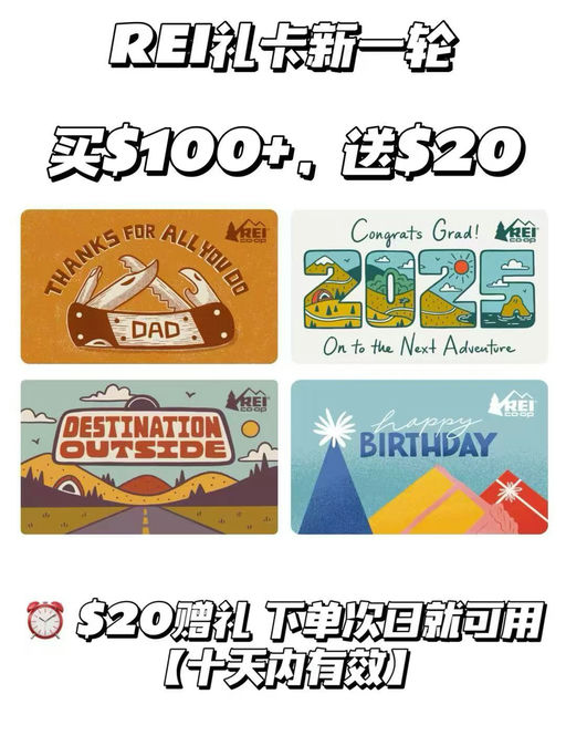 【买$100+，送$20】REI大促，礼卡入手好时机！