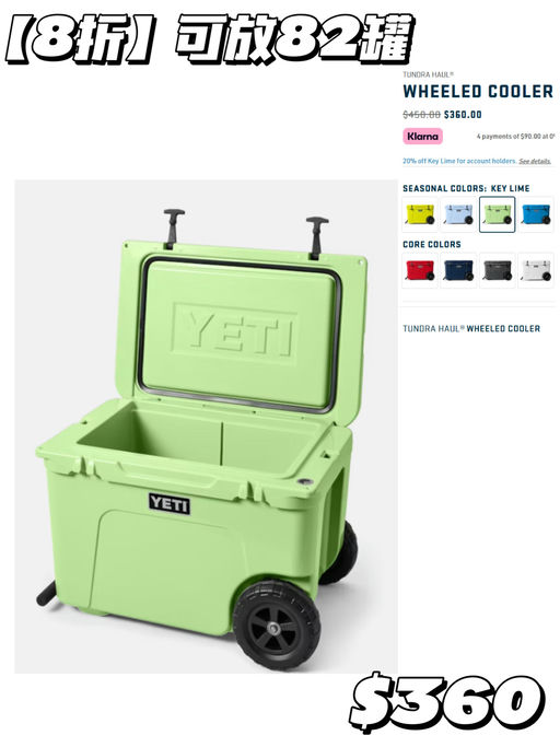 【Yeti 核心色】冷藏拉杆箱，8折
