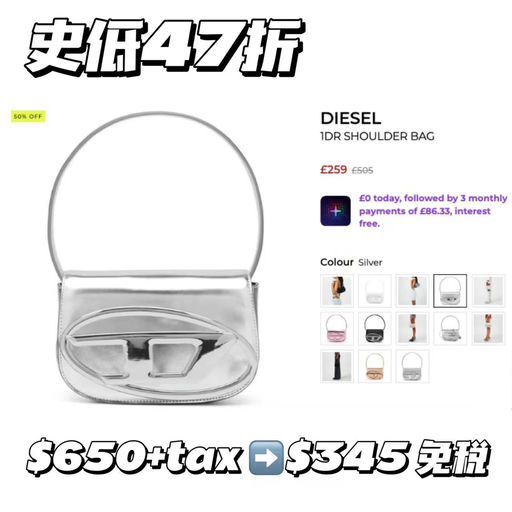 【夏季限定】diesel叮当包，47折