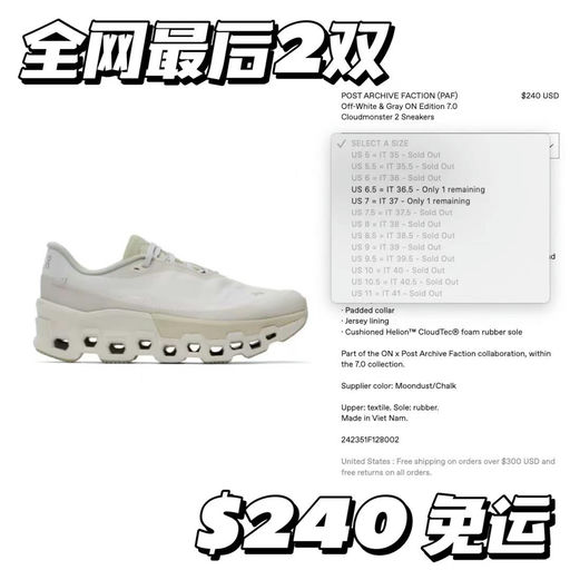 【全网最后4双】ON x Post Archive Faction 年度联名