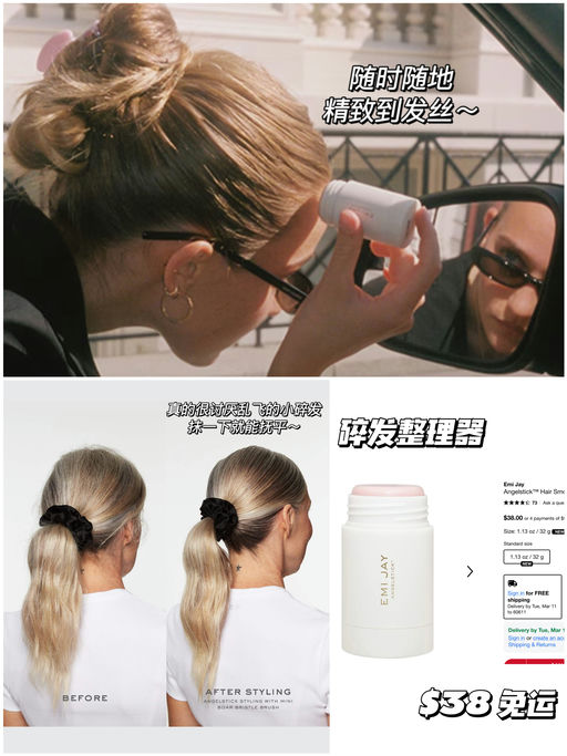 【富家女利器】抚平小碎发